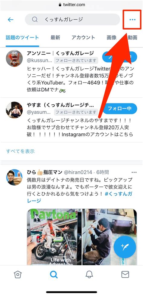 ツイッター 検索 保存|Twitter（ツイッター）検索結果を保存する方法 